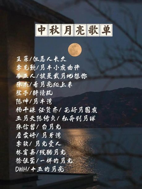 关于中秋节的歌曲，中秋节歌曲大全