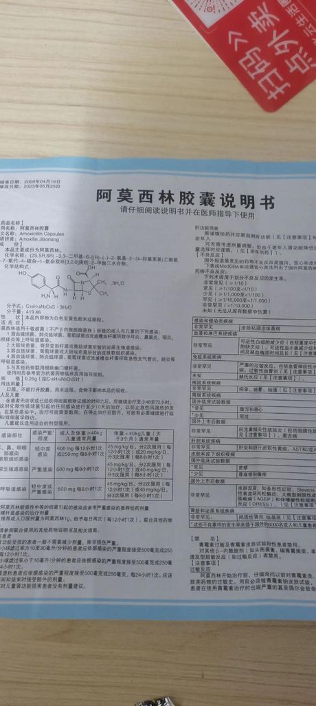 阿莫西林颗粒说明书，阿莫西林颗粒说明书-用法，副作用，禁忌症等详细说明！