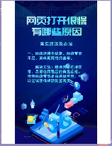 网速太慢，打开网页要等很久？怎么办？ | 网速太慢解决办法