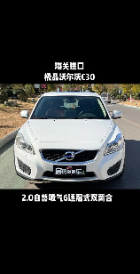 沃尔沃C30怎么样，怎么评价沃尔沃C30？